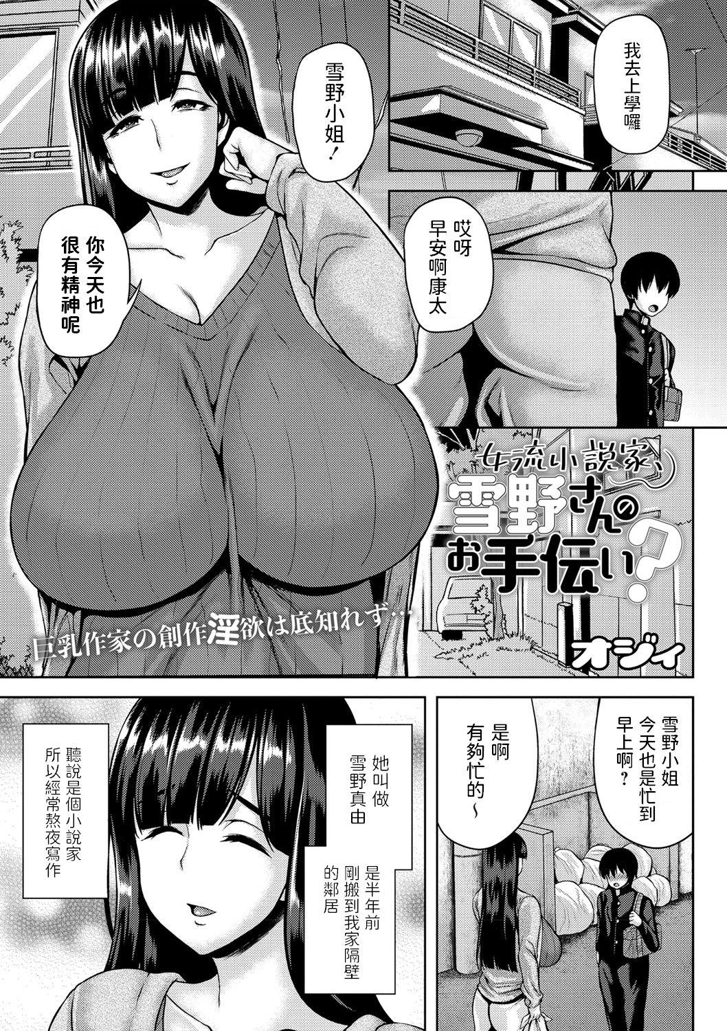 Shemales Joryuu Shousetsuka, Yukino-san no Otetsudai? Indo - Page 1