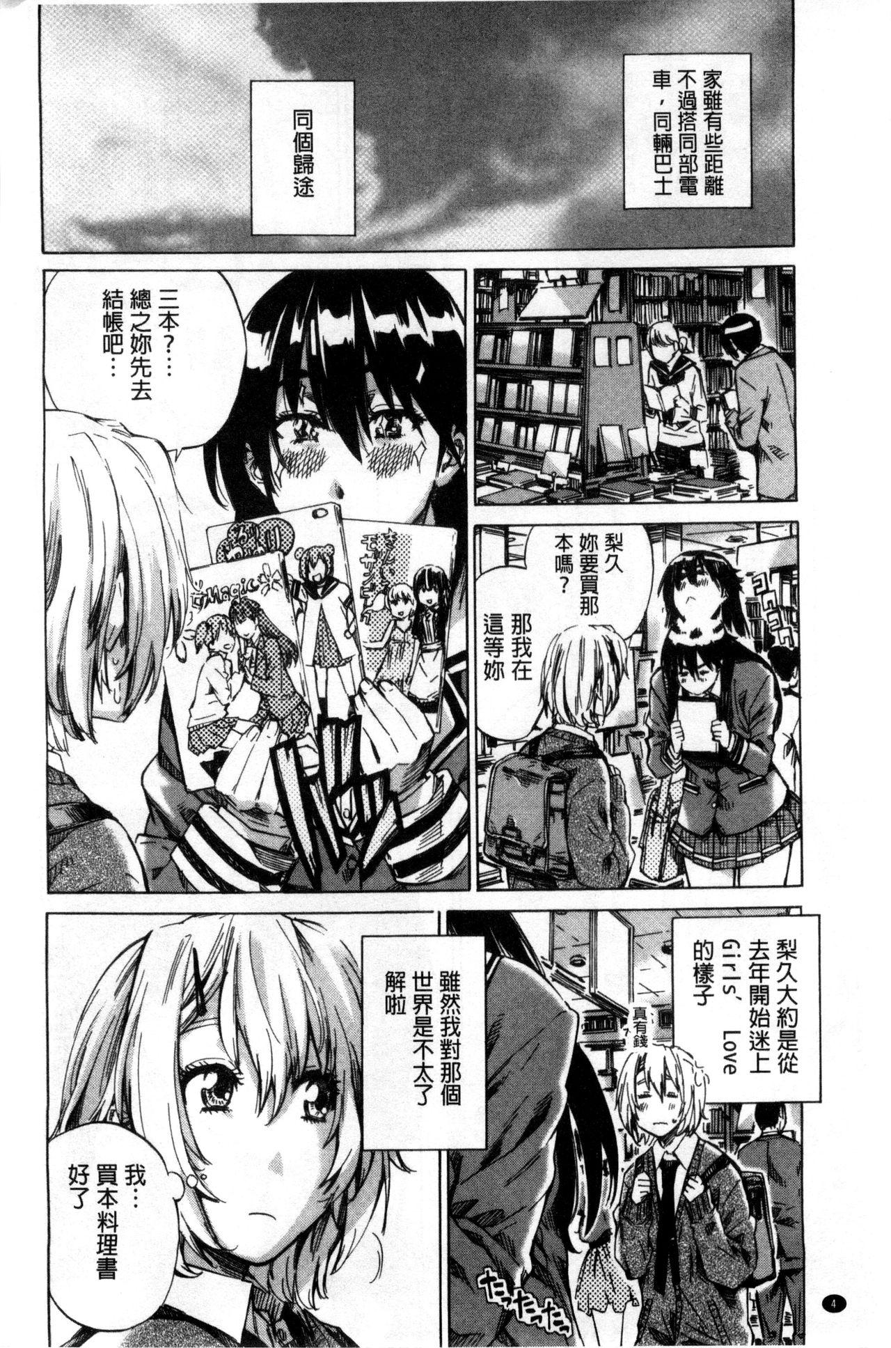 Couple Choushin de Mukuchi no Kanojo ga Hatsujou Shite Kitara Eroiyo ne? She - Page 12