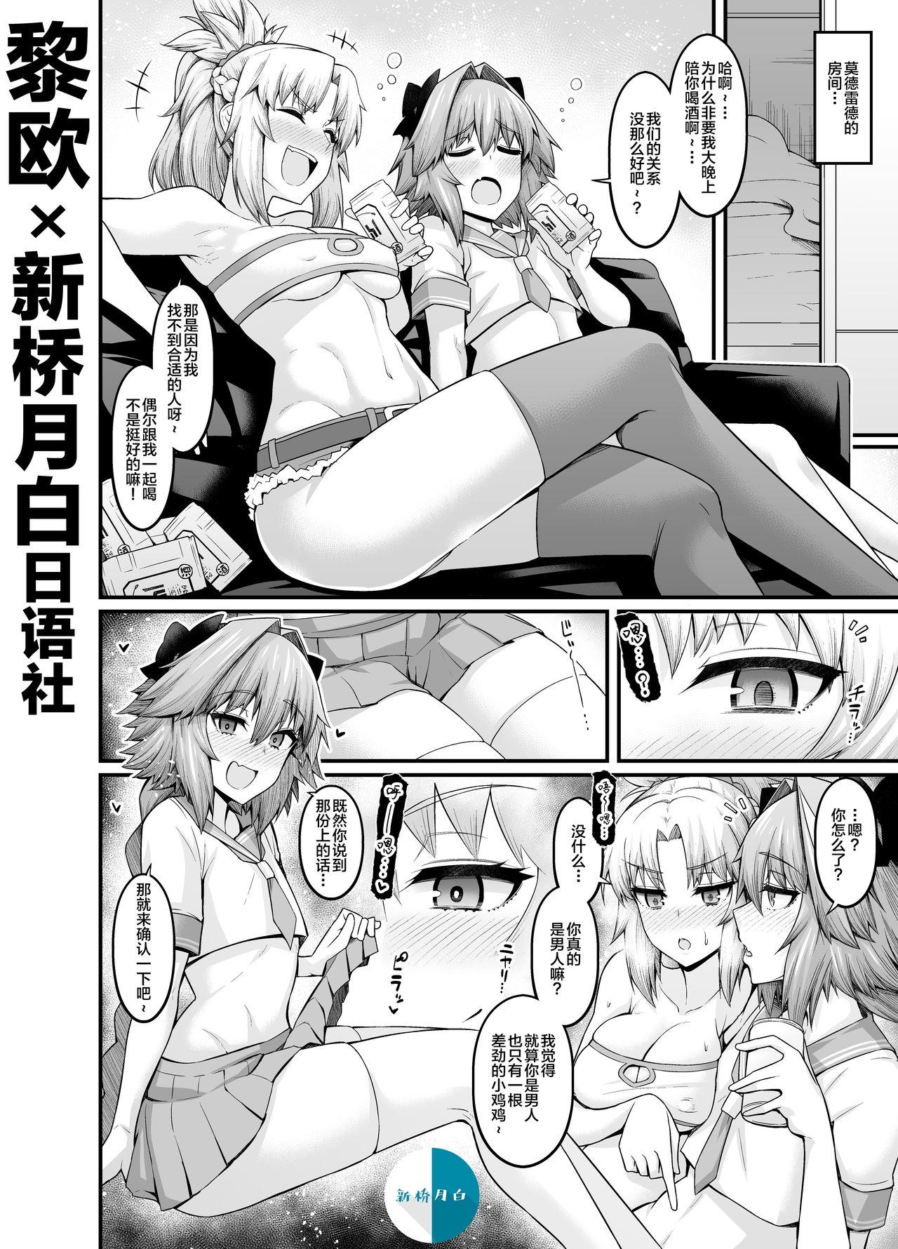 White Chick Mordred, Yotta Ikioi de Astolfo to... - Fate grand order Amateurs - Picture 1