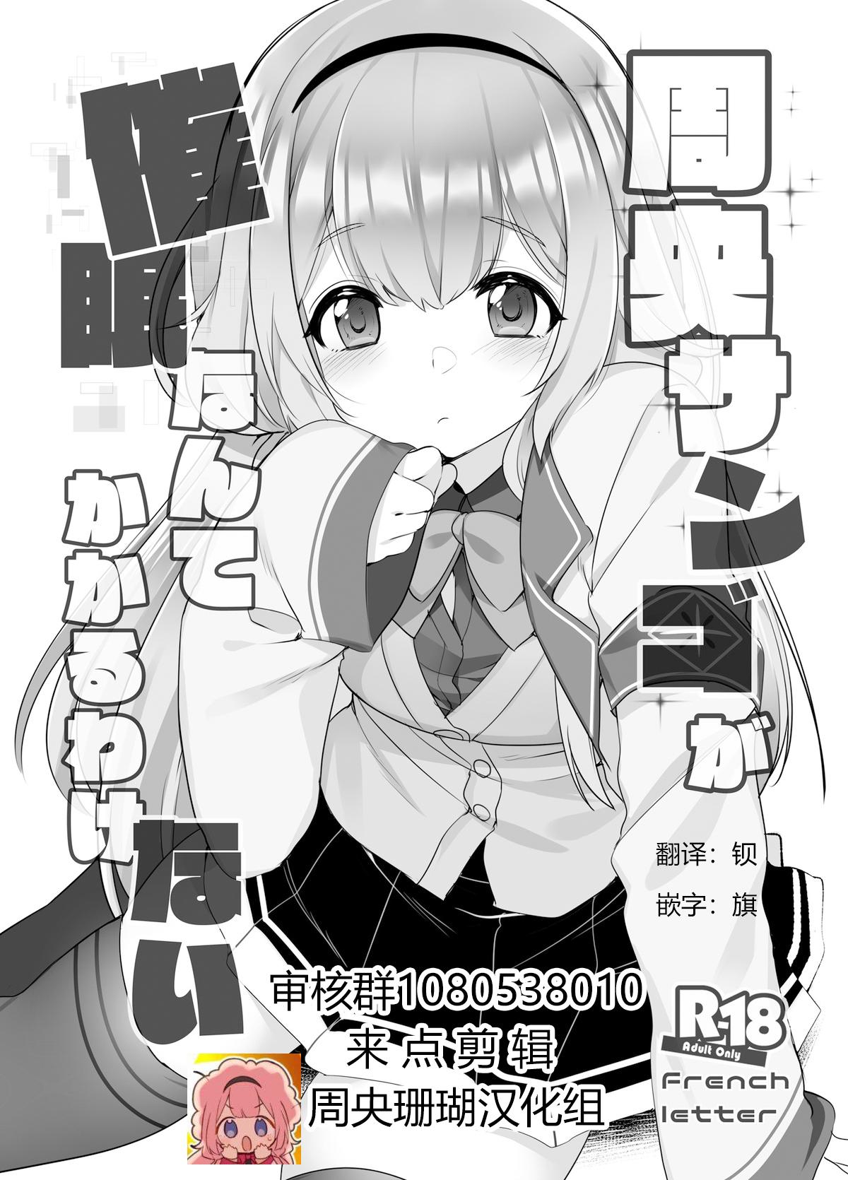 Assgape Suo Sango ga Saimin nante Kakaru Wake Nai - Nijisanji Hermana - Page 3