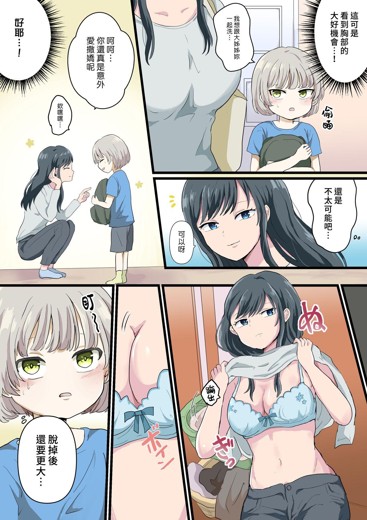 Lesbian Kinjo no Onee-san to Ofuro de Ecchi na Koto Suru Hanashi | 和鄰家大姊姊在浴室裡做色色事情的故事 - Original Bribe - Page 5