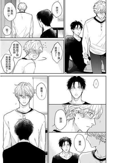 Iyayo Iyayo mo Kiss no Uchi | 不要啦不要啦却深吻了起来 Ch. 5 9