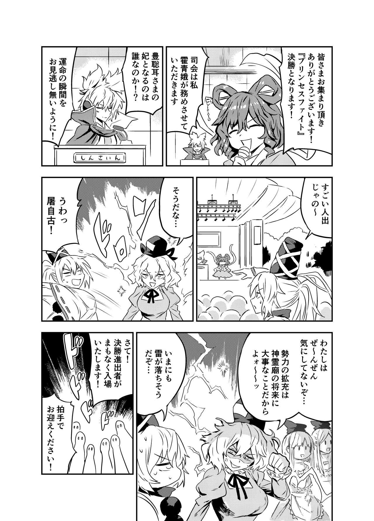 Tinytits Princess Fight - Touhou project Morena - Page 4