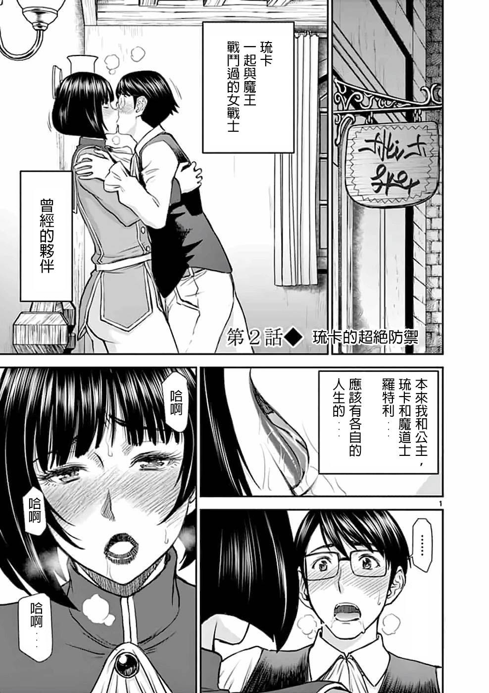 Office Fuck [inomaru] I sekai furin ~ maō tōbatsu kara jū-nen, tsuma to wa resu no moto yūsha to, otto o nakushita on'na senshi ~ 2[Chinese] [個人漢化] Gay Hairy - Page 1