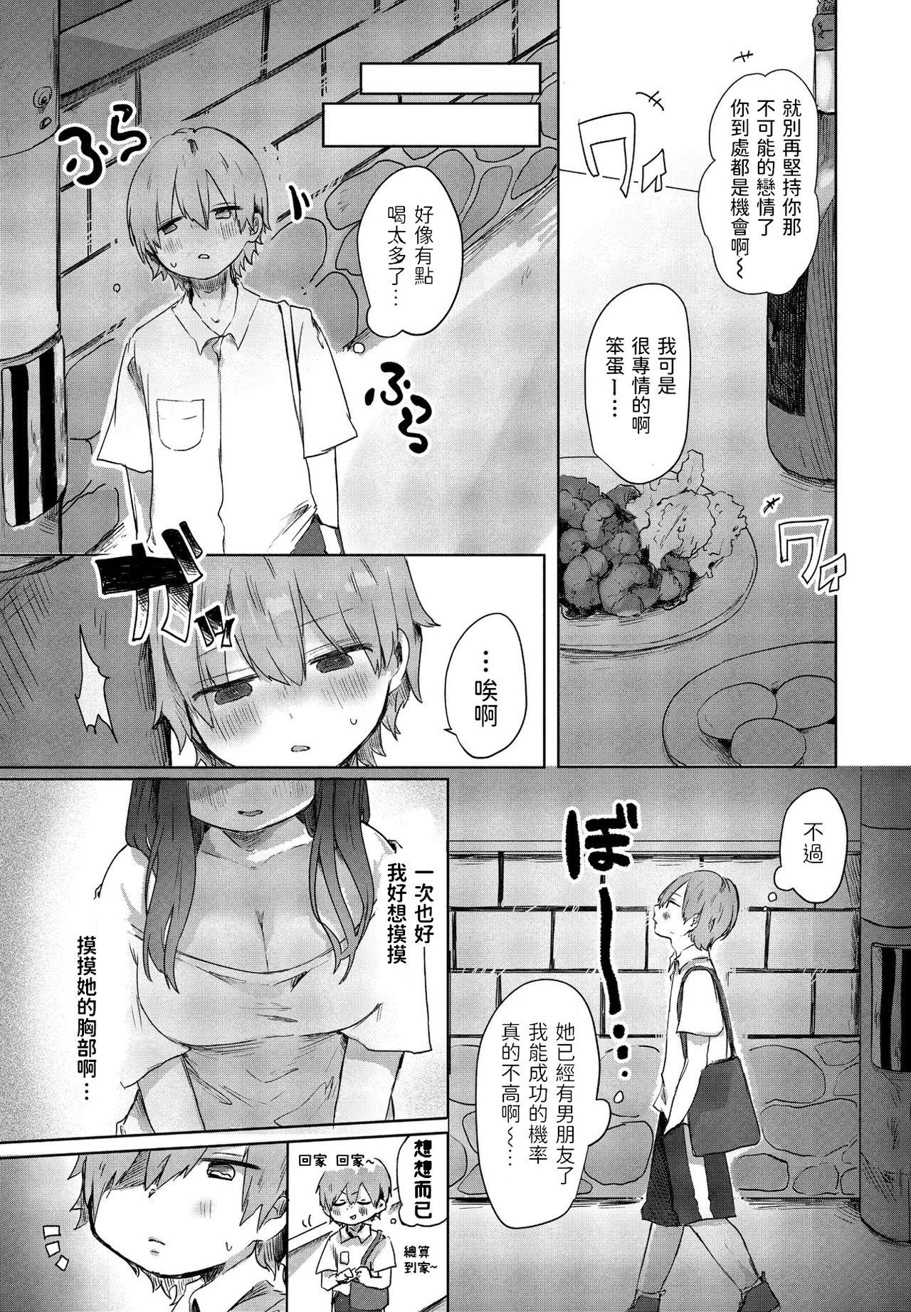 Softcore Tonari no Loli Onee-san ga Zenbu Warui Orgame - Page 5