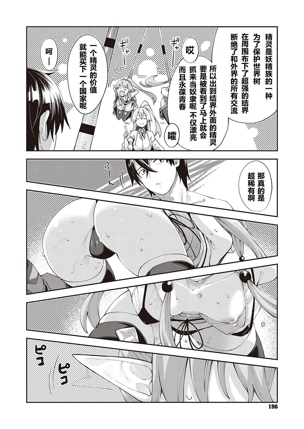 Cuckold Isekai Kita node Sukebe Skill de Zenryoku Ouka Shiyou to Omou 3-shame Shecock - Page 6