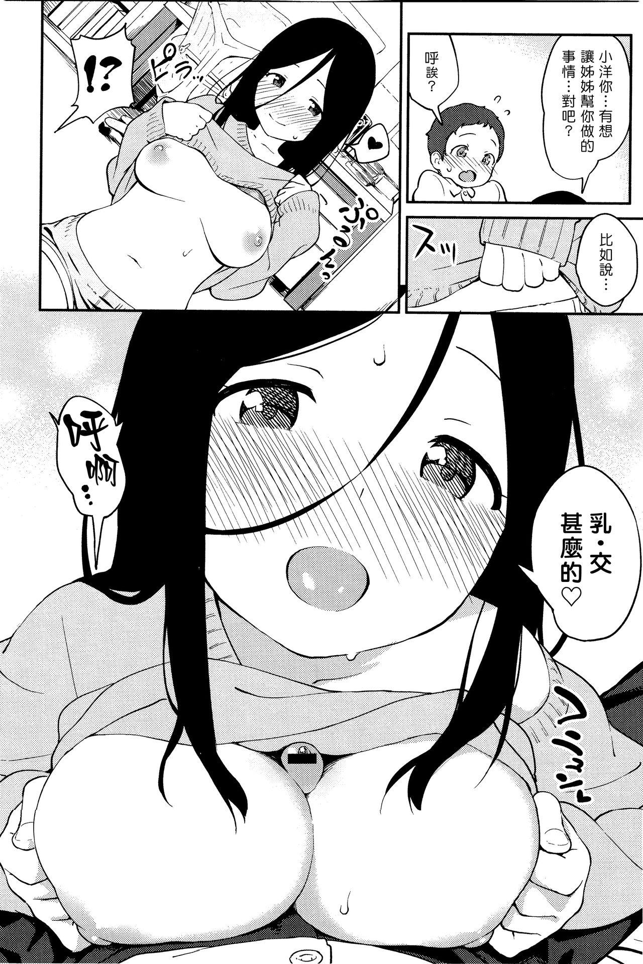 Hot Sister's Supplement | 姊姊補給 Gay Longhair - Page 6