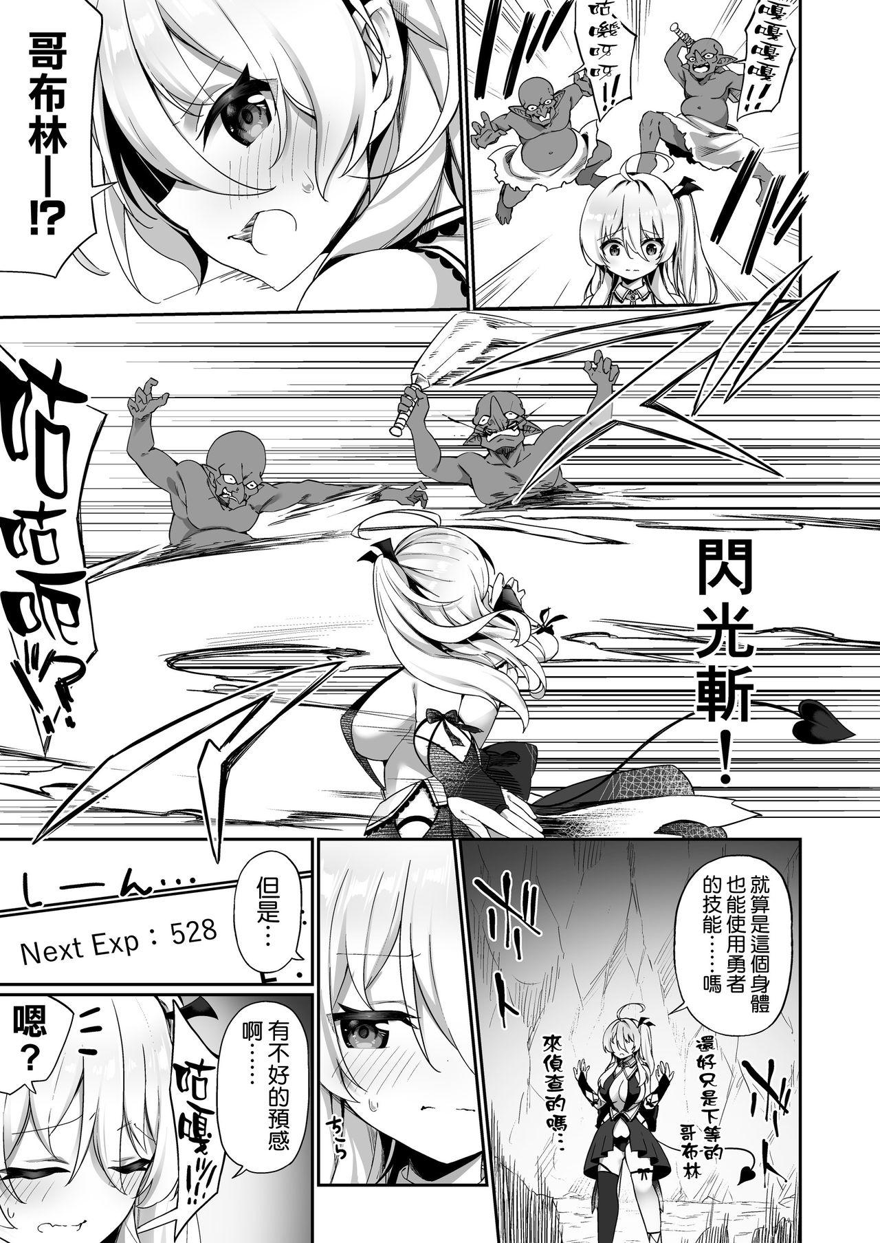 Maou ni Maketa Yuusha ga Succubus to shite Jinsei o Ouka suru Hanashi 13