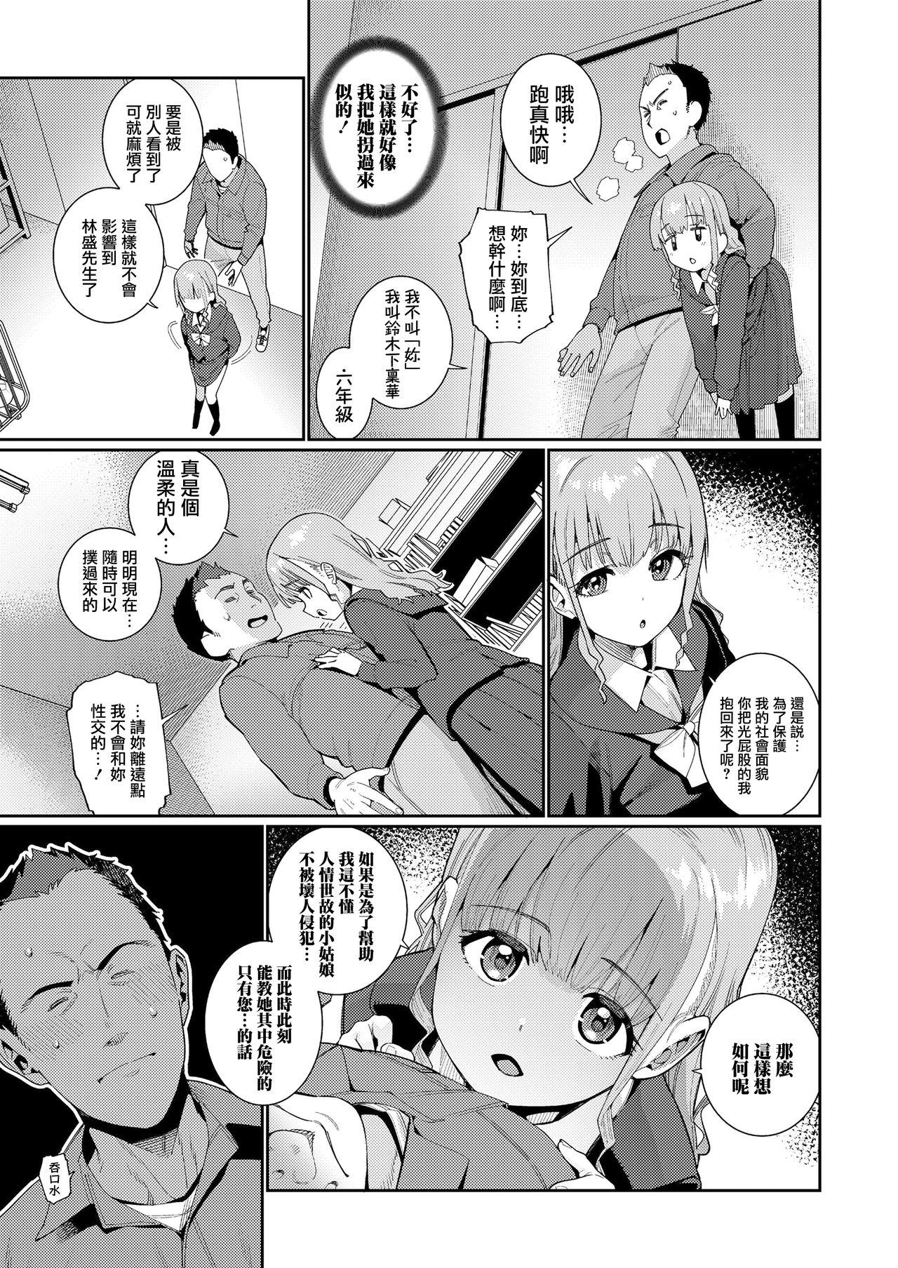 Romantic Houkago Nani shiteru no? Ch. 1 Big Pussy - Page 5