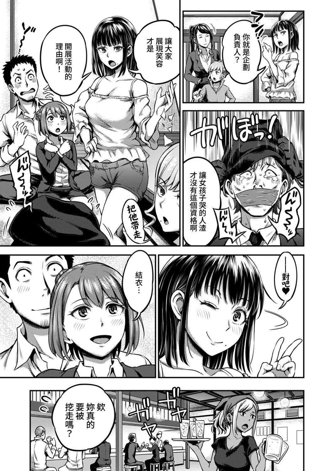 [Kameyama Shiruko] Shokuba de Sounyuu Happening!? - Dekoboko Combi no Hamarikata - Ch.9-17 [Chinese] [裸單騎漢化] 187