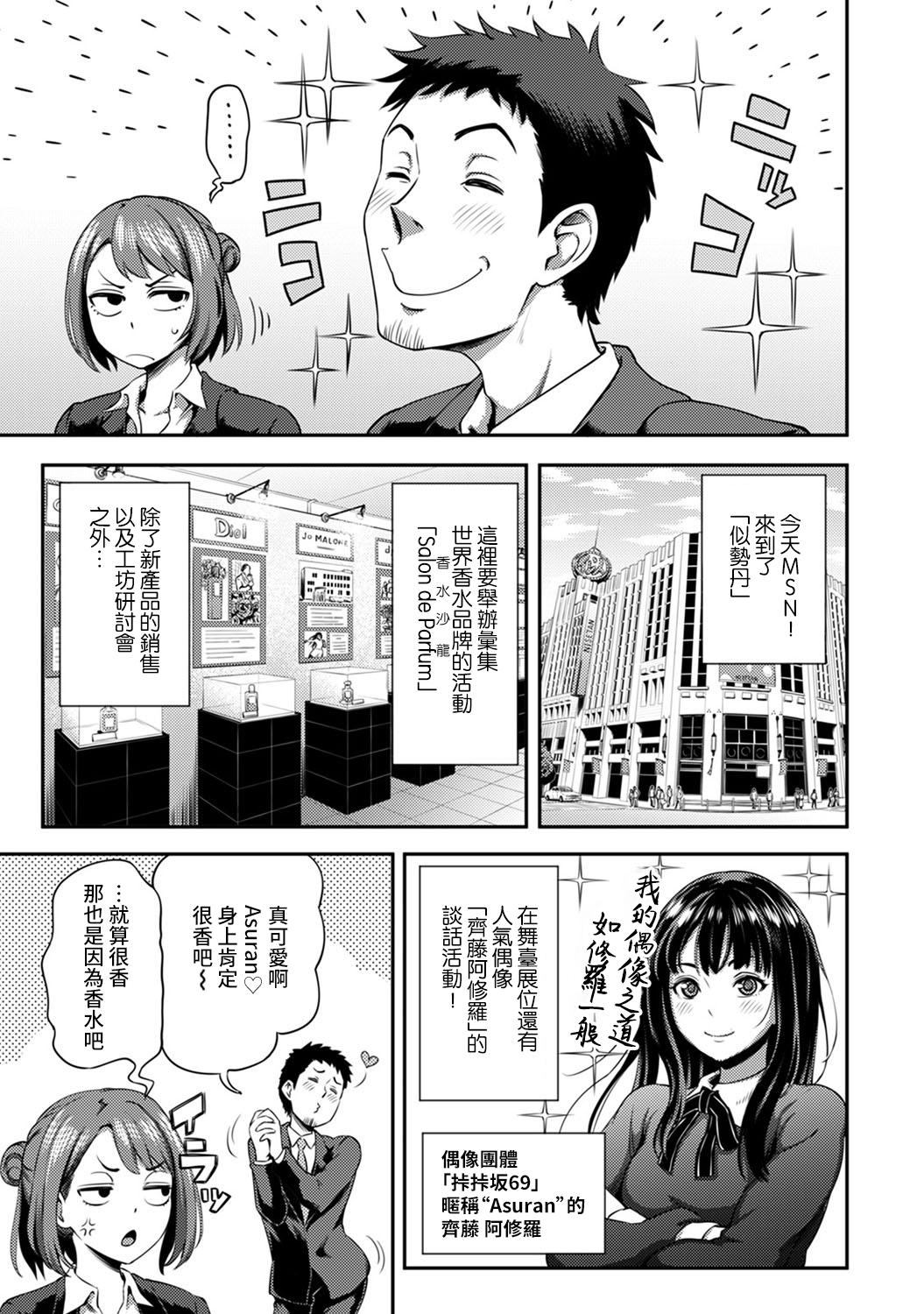 [Kameyama Shiruko] Shokuba de Sounyuu Happening!? - Dekoboko Combi no Hamarikata - Ch.9-17 [Chinese] [裸單騎漢化] 24