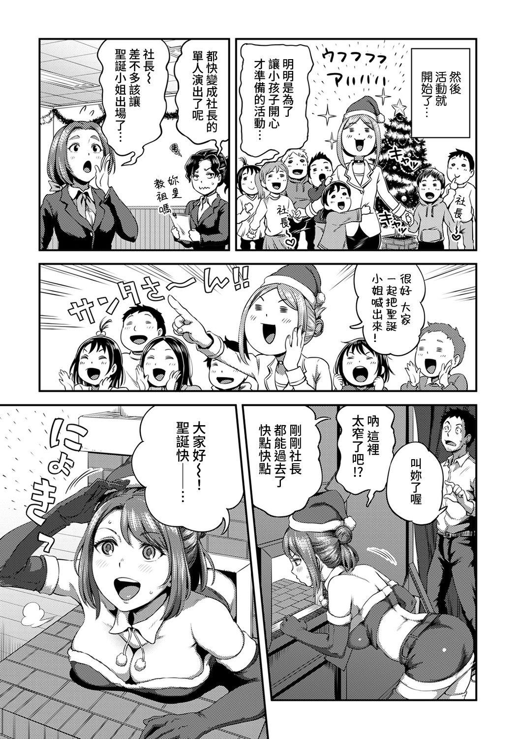 Man [Kameyama Shiruko] Shokuba de Sounyuu Happening!? - Dekoboko Combi no Hamarikata - Ch.9-17 [Chinese] [裸單騎漢化] Teenie - Page 6