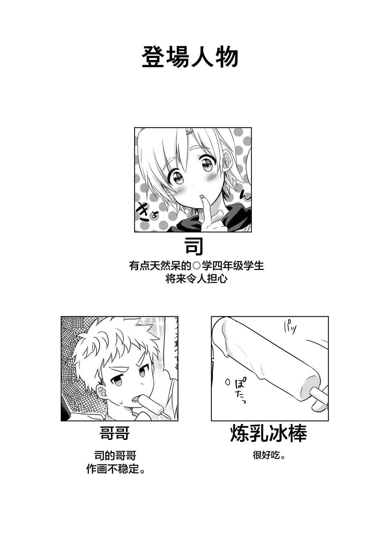 Piroca [Kabosudachi (Kabosu)] Manatsu no LOVE (Ai) SCREAM [Chinese] [迷幻仙域x新桥月白日语社汉化] [Digital] - Original Gay Smoking - Page 4