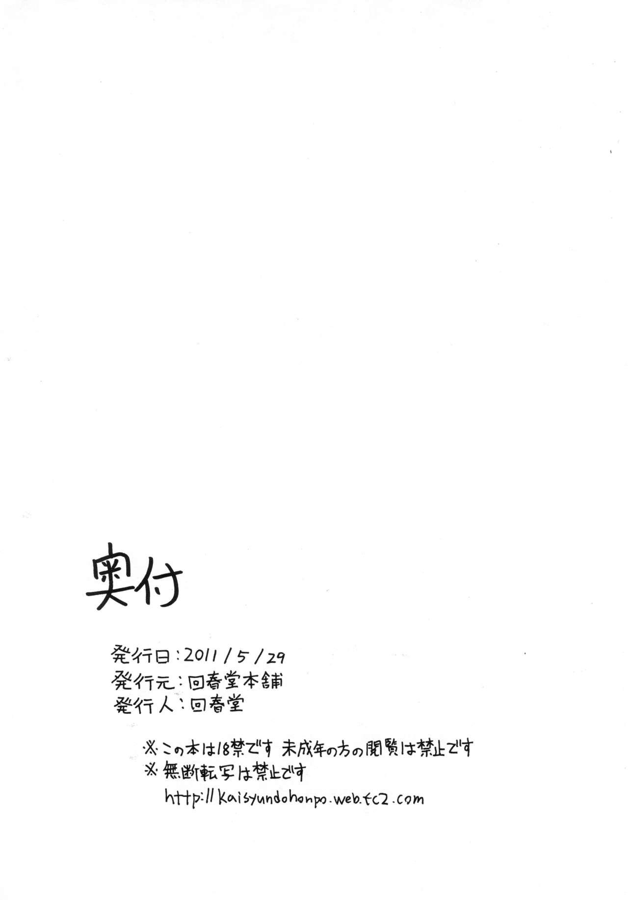 (Puniket 23) [Kaishundou Honpo (Kaishundou)] Miyanantoka-san wa Sanjo-san to Ochikazuki ni Naritai (Mitsudomoe) 8