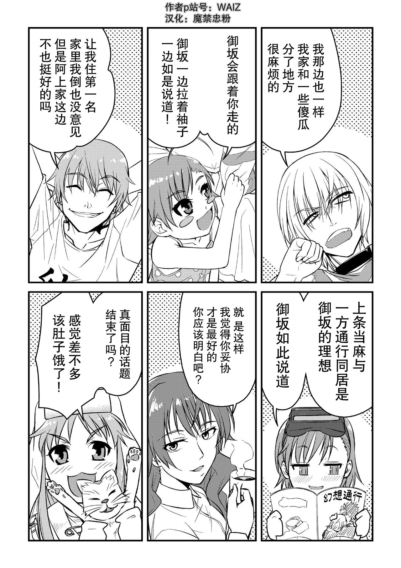 Porra [WAIZ][同人个人渣汉化][就算是上条先生我家要住7个人还是太勉强了](Toaru Majutsu no Index) [中国翻译] - Toaru majutsu no index | a certain magical index Lesbian - Page 4