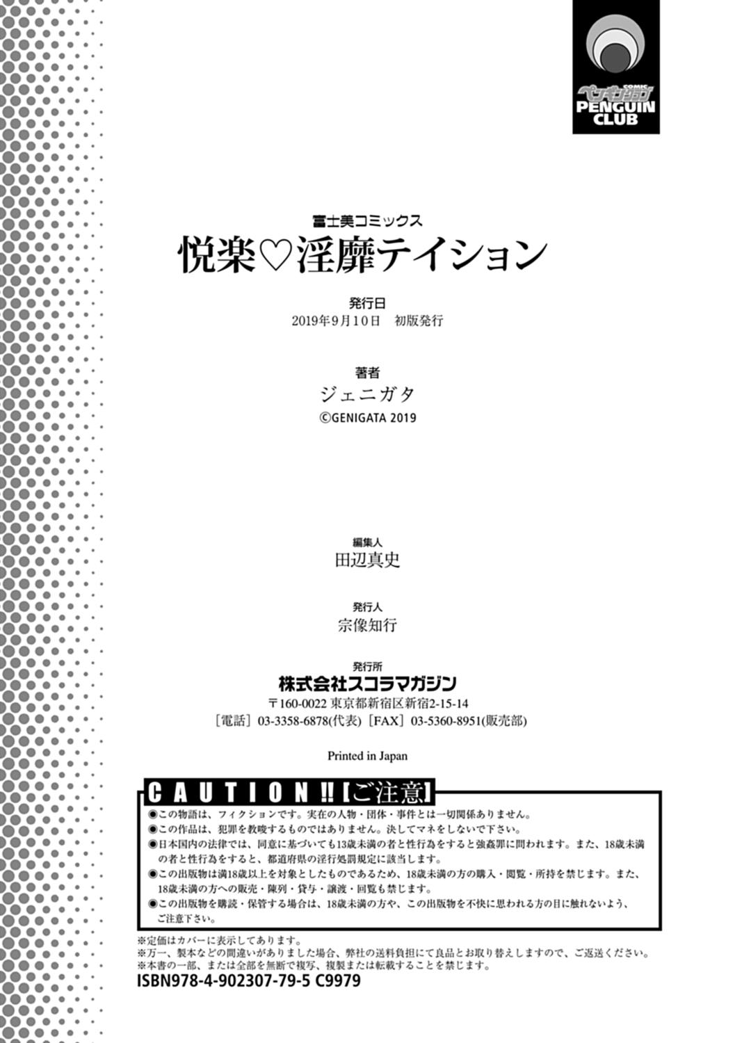 Fun Etsuraku Invitation Hidden - Page 201