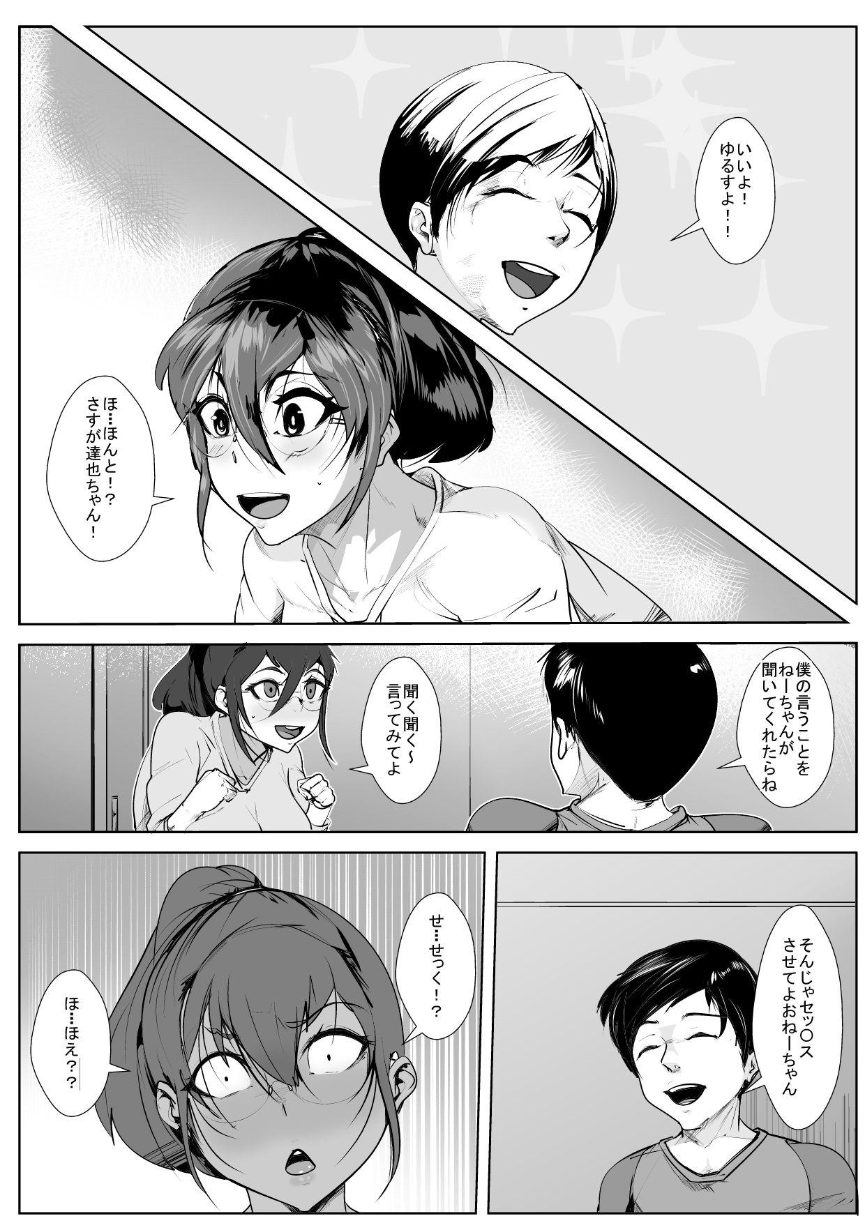 Gay Emo Otouto to Renzoku Zecchou Gachi-Iki SEX - Original Cumming - Page 10