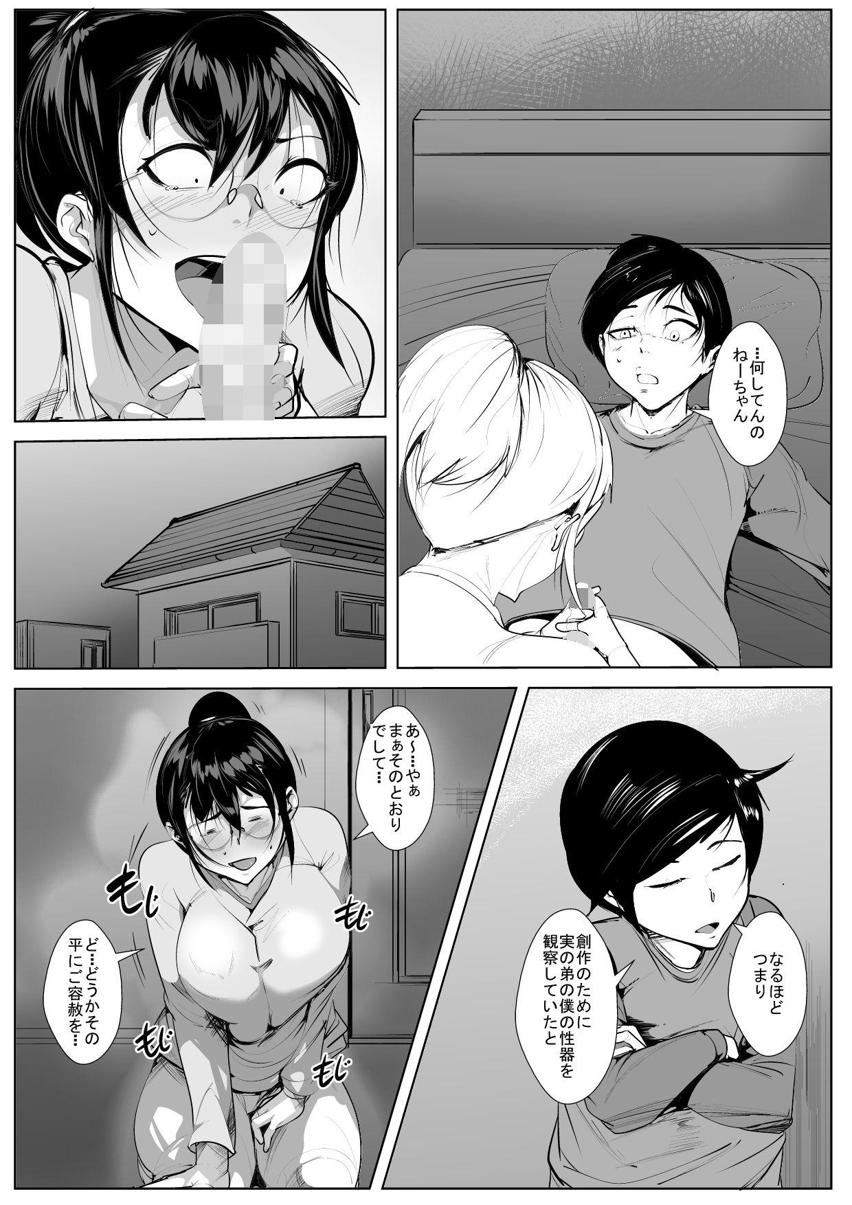 Voyeur Otouto to Renzoku Zecchou Gachi-Iki SEX - Original Weird - Page 9