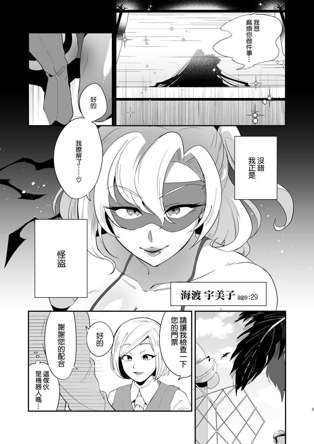 Free Blow Job Ponkotsu Oho Goe Kaitou no Karei naru Ingi Cute - Page 5