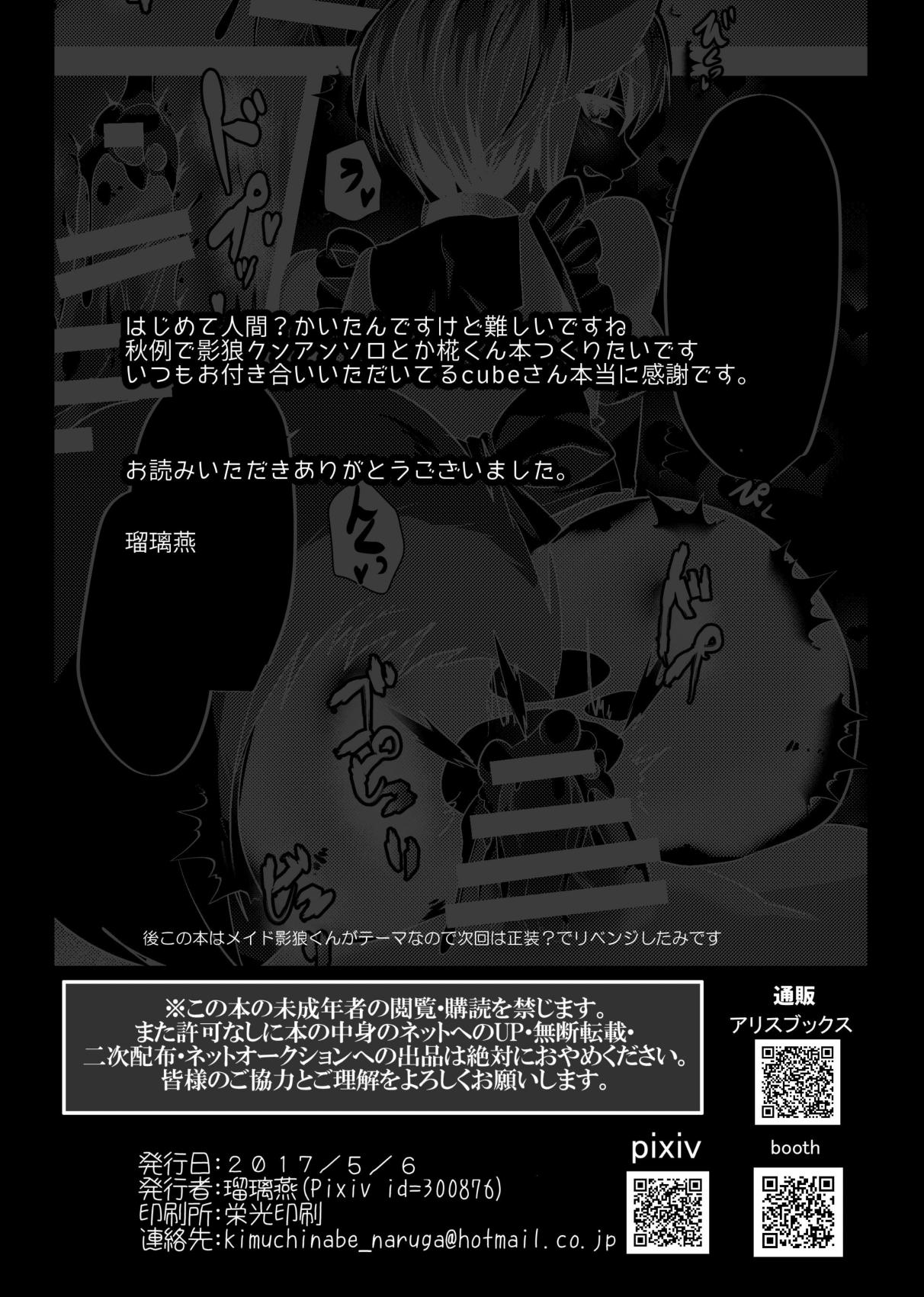 Goldenshower Kagerou-kun! - Touhou project Nudes - Page 21