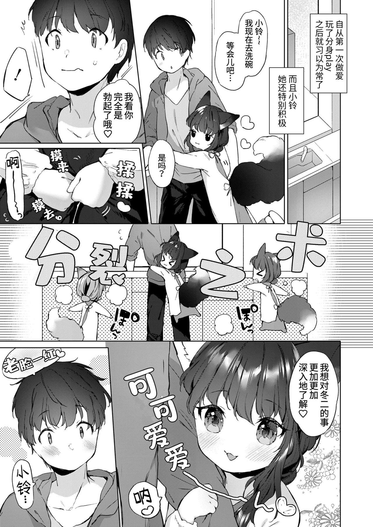 Colombian Yowai 200 Chai Okitsune-chan to Oshidori Fuufu Seikatsu. Ch. 2 | 和200岁小狐娘的鸳鸯夫妻生活 第二话 Outdoor - Page 3