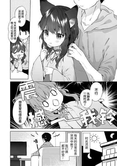 Yowai 200 Chai Okitsune-chan to Oshidori Fuufu Seikatsu. Ch. 2 | 和200岁小狐娘的鸳鸯夫妻生活 第二话 7