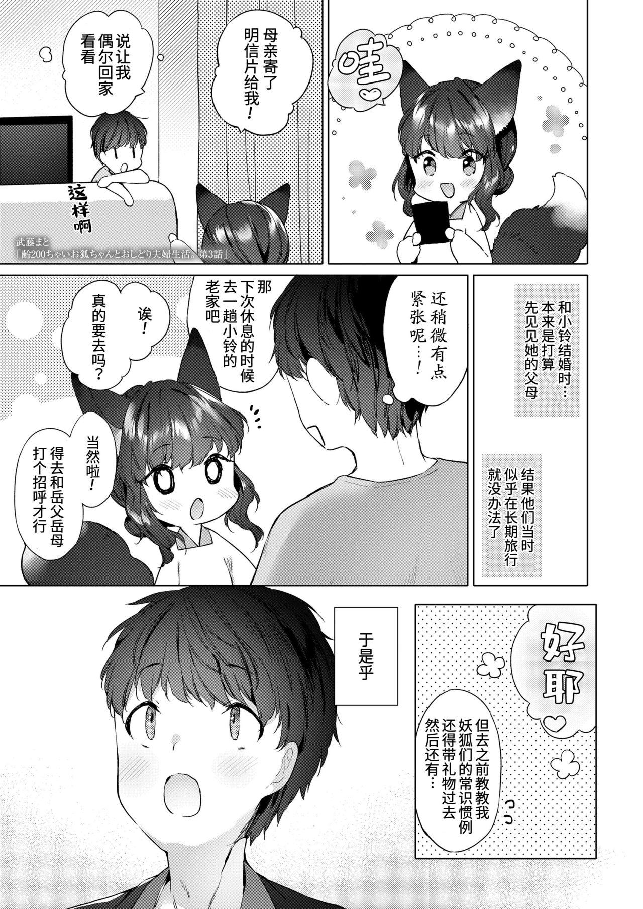 Lesbian Sex Yowai 200 Chai Okitsune-chan to Oshidori Fuufu Seikatsu.Ch. 3 | 和200岁小狐娘的鸳鸯夫妻生活 第三话 Panty - Page 1