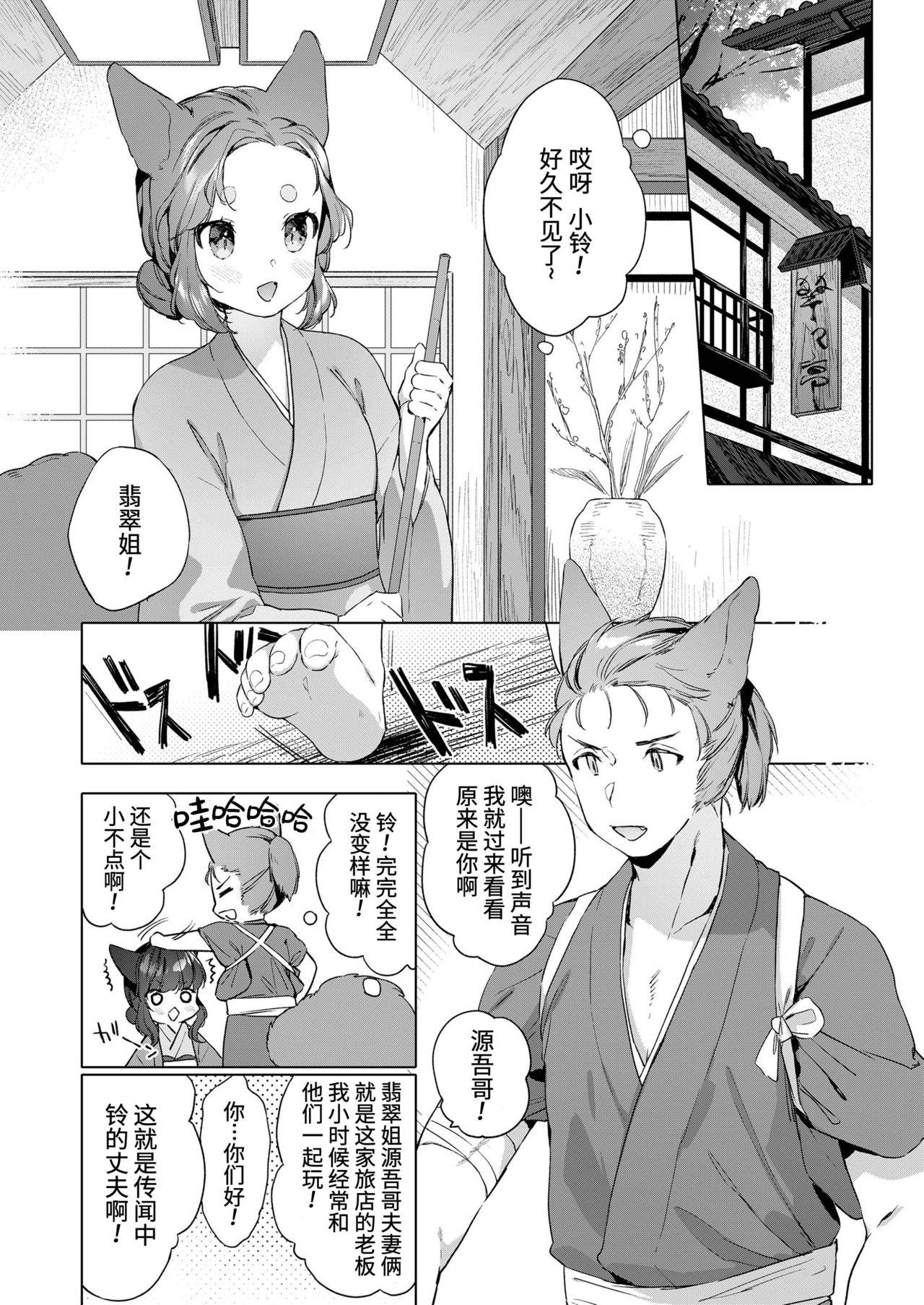 Yowai 200 Chai Okitsune-chan to Oshidori Fuufu Seikatsu.Ch. 3 | 和200岁小狐娘的鸳鸯夫妻生活 第三话 3