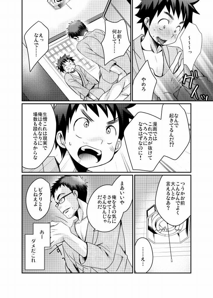 Ballbusting Minarai Shounen - Original Guys - Page 11