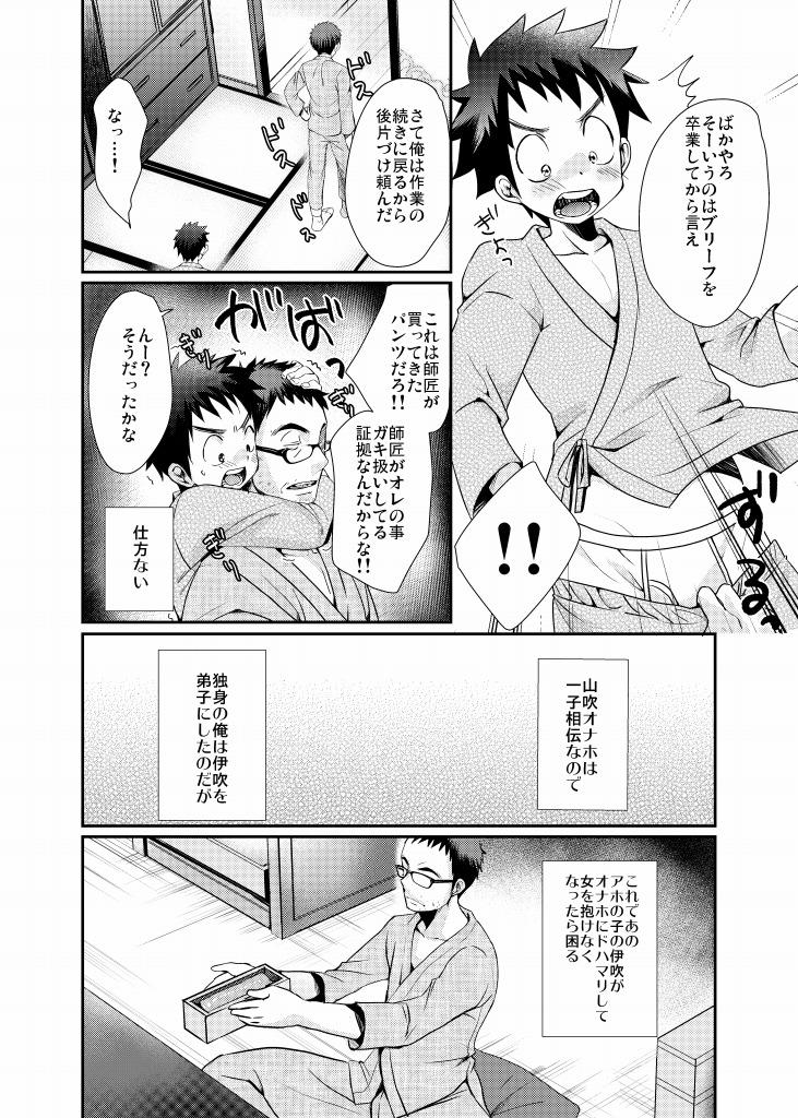 Money Minarai Shounen - Original Gaycum - Page 7