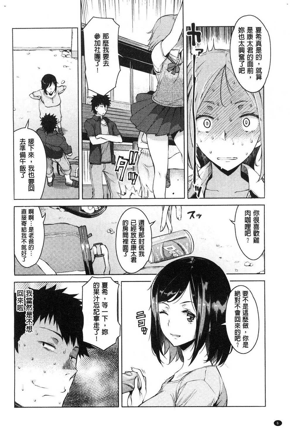 Face Fucking Mitsuji Bro - Page 10
