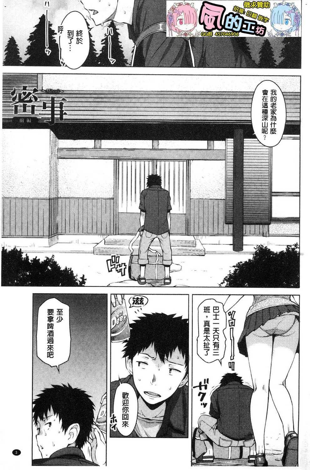 Face Fucking Mitsuji Bro - Page 7