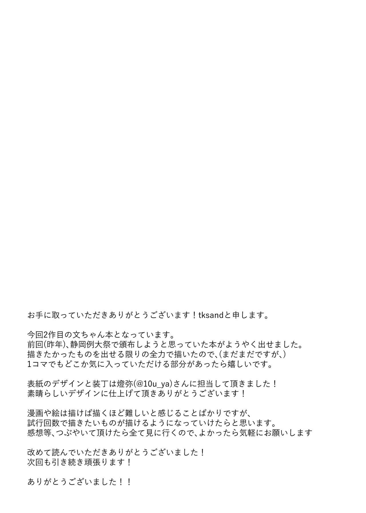 Thick Kore wa Akumade Shuzai nanode! - Touhou project Car - Page 32