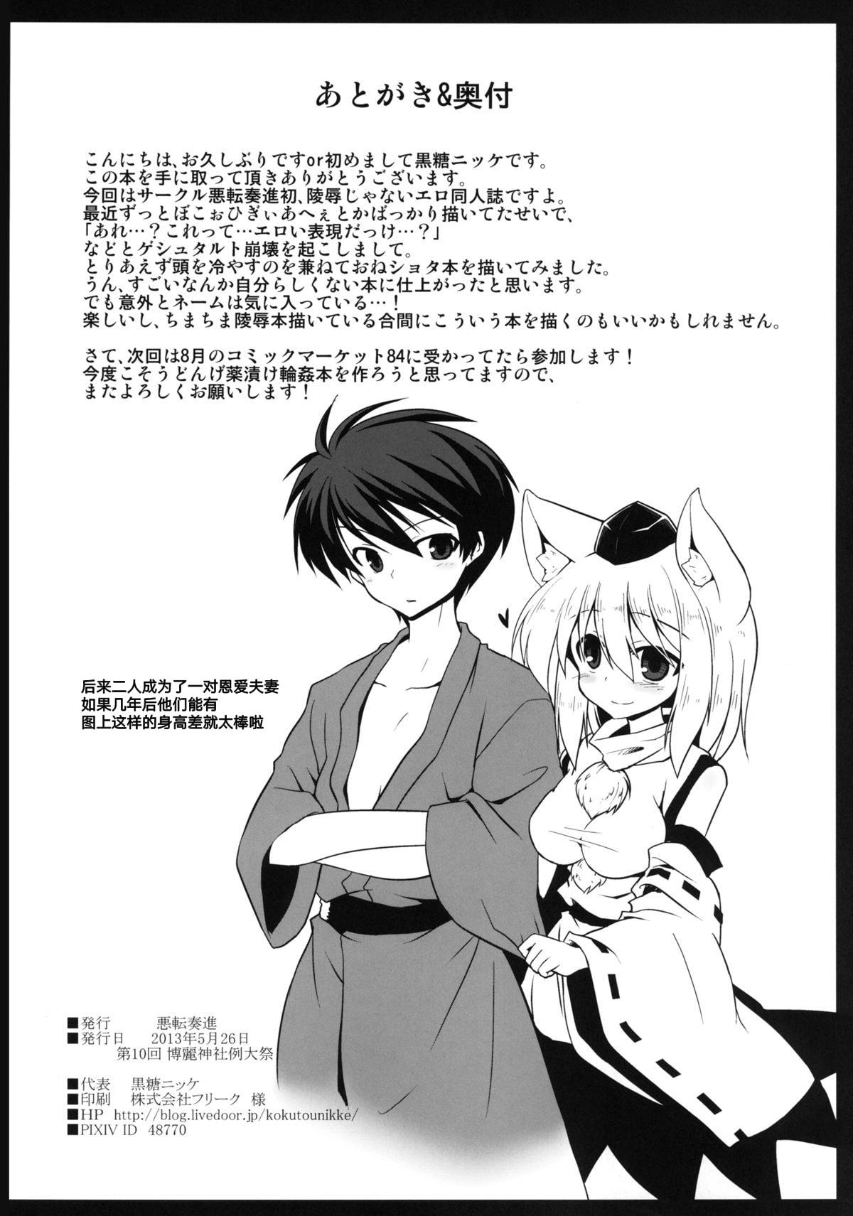 Bigbutt Momiji Onee-chan wa Hatsujouki!! - Touhou project Nylons - Page 35