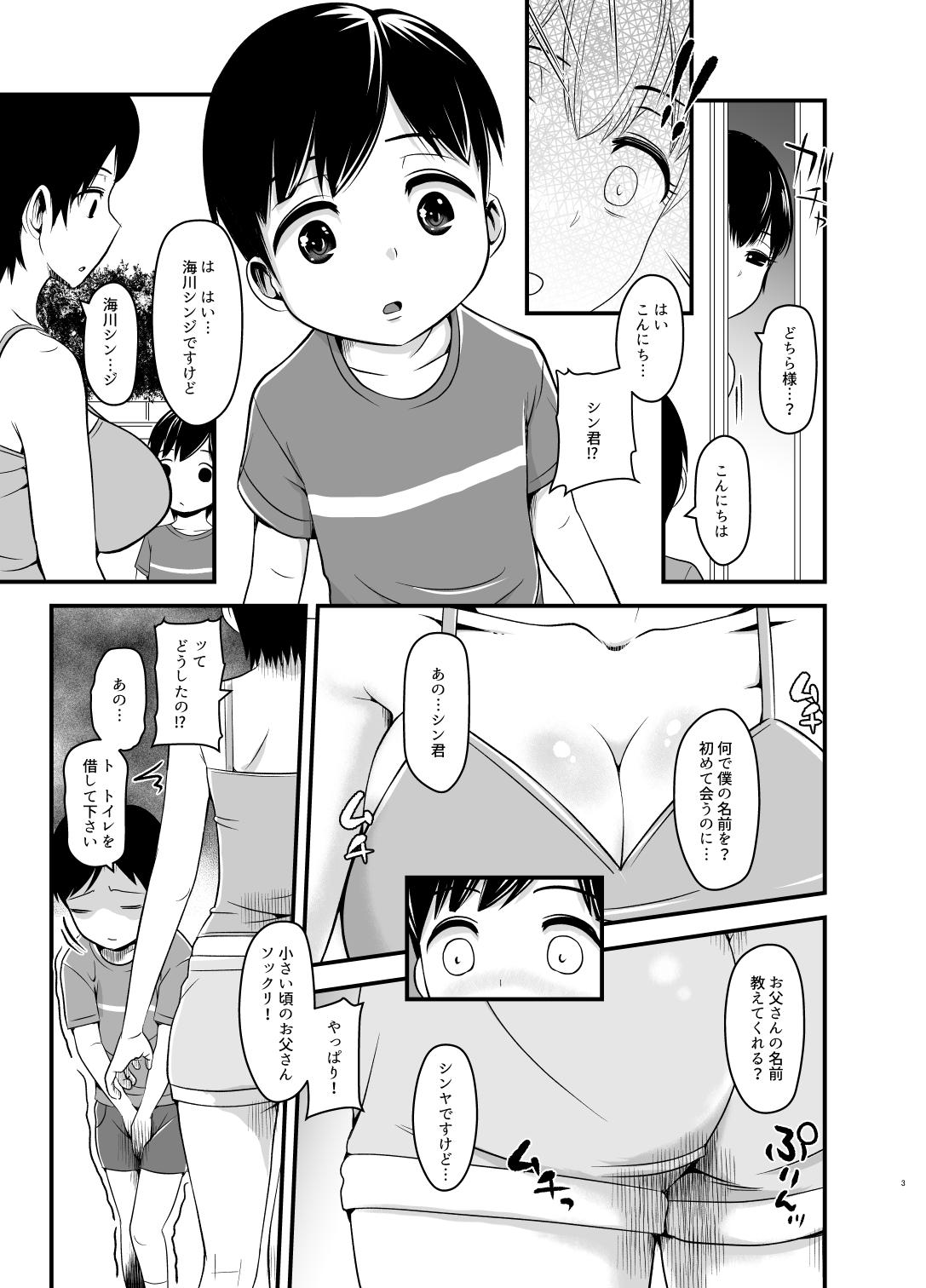 Family Musume no Kareshi de Aitsu no Musuko - Original Tied - Page 3