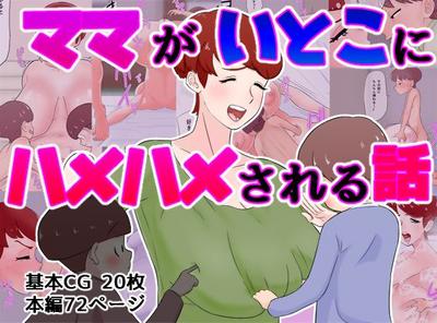 Prostitute Mama ga Itoko ni Hamehame Sareru Hanashi- Original hentai Tall 1