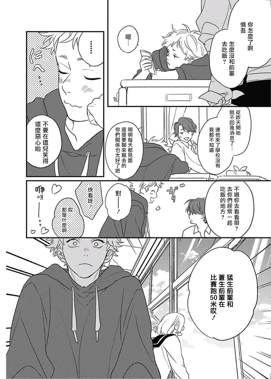 Sharing Cupid ni Rakurai | 落雷击中丘比特 Ch. 8-9 Gemidos - Page 11