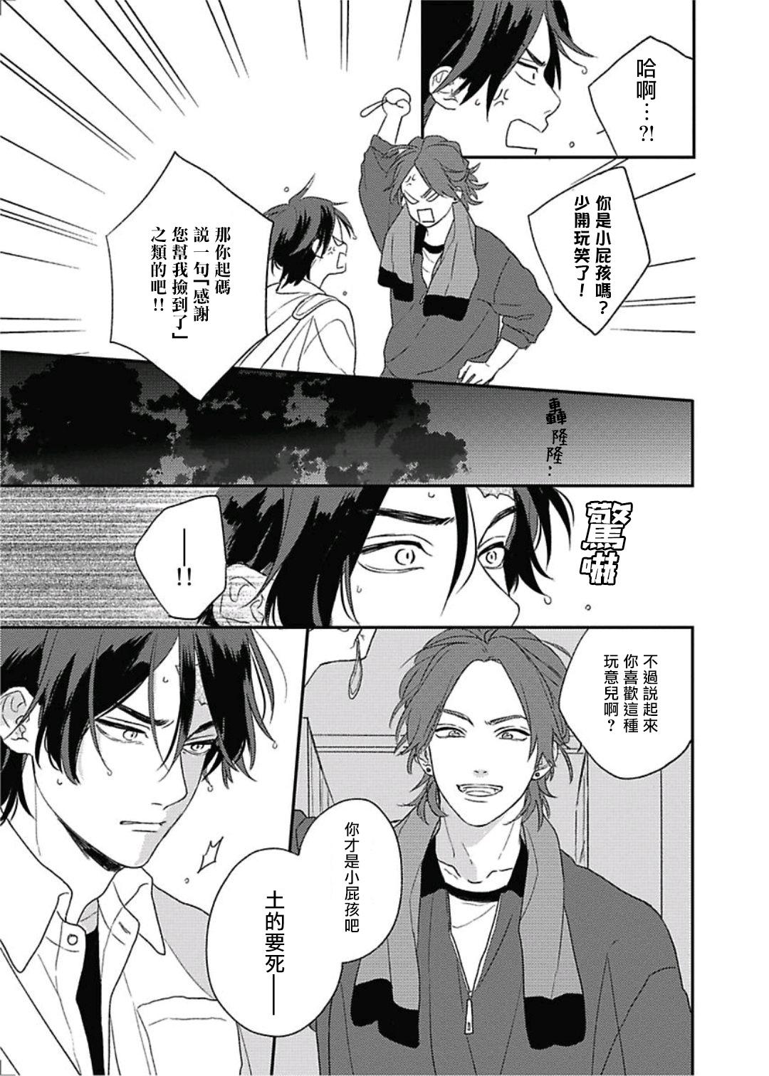 Blowing Cupid ni Rakurai | 落雷击中丘比特 Ch. 8-9 Hand - Page 4