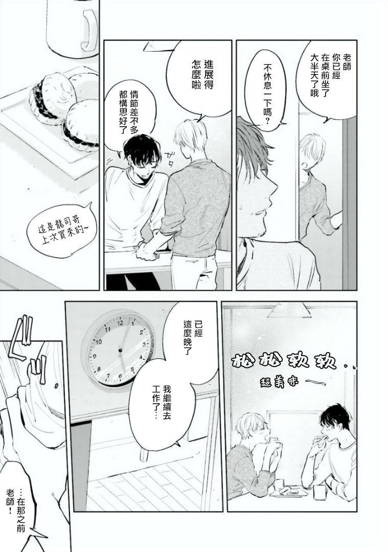 Hard Sex Baka ni Tsukeru Kusuri ga Nai! | 笨蛋没药医 Ch. 4-5 Fudendo - Page 8