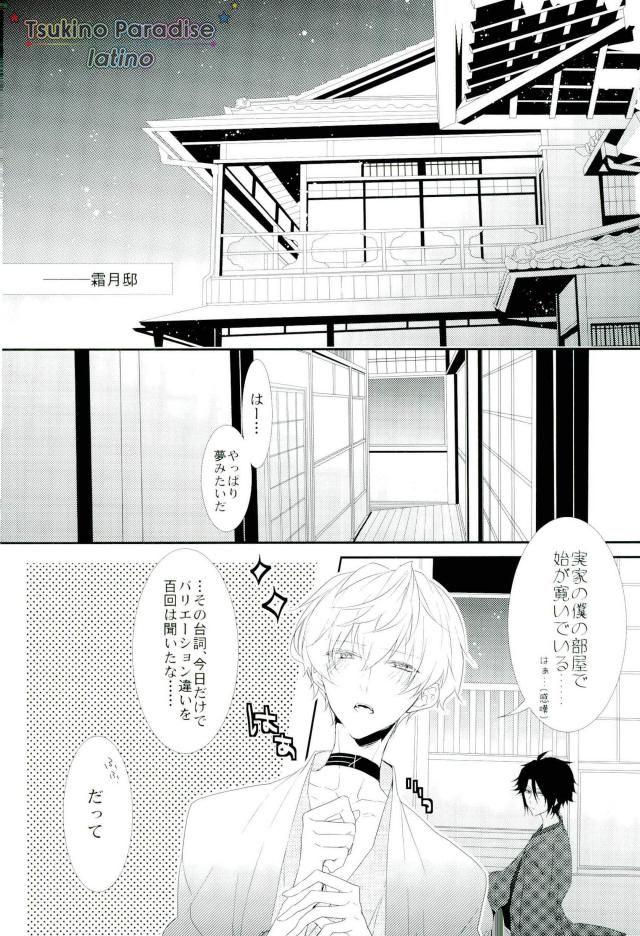 Sucks Hanadoke Meltdown - Tsukiuta. Masseur - Page 11