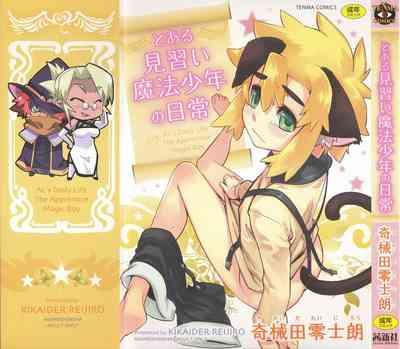 Toaru Minarai Mahou Shounen no Nichijou - AL's Daily Life The Apprentice Magic Boy 1