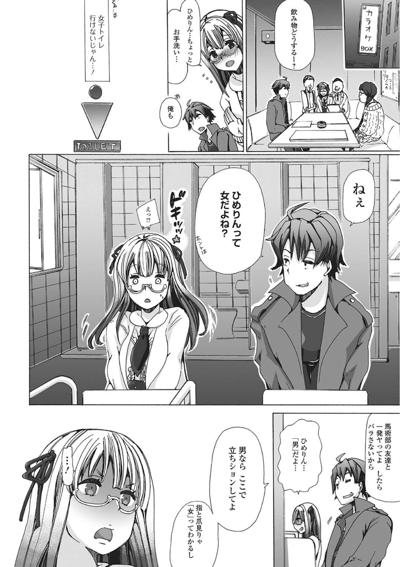 Gay Reality Juukan OtaCir no Hime Tsubushi! Emo - Page 4