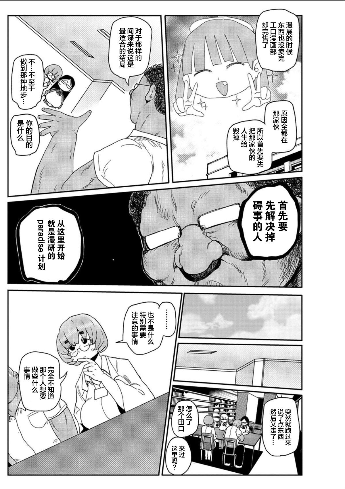 Horny Slut Ike! Seijun Gakuen Ero-Mangabu Ch. 8 Slave - Page 3