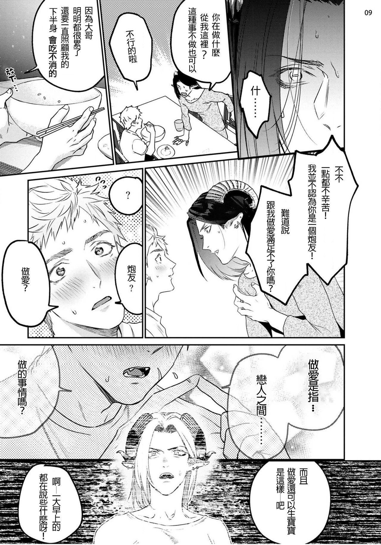 Gay Interracial Gangimari Hatsujou Punchline #02 Brasil - Page 11
