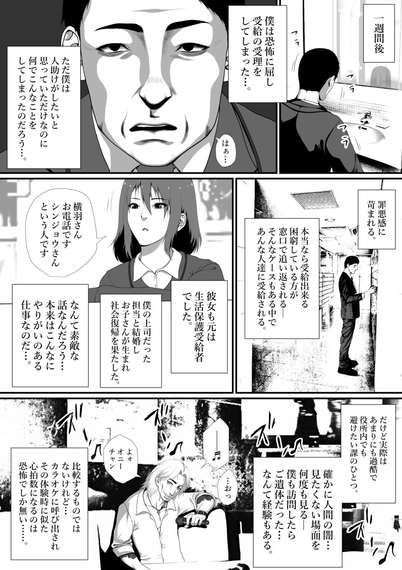 Gay Clinic Seikatsu Hogo Shinsei ni Kita Tsutsumotase ni Katan Shiteiru Yandere Akujo o Kousei Sasetara Boku no Deredere Kanojo ni Narimashita. - Original Ass Sex - Page 11