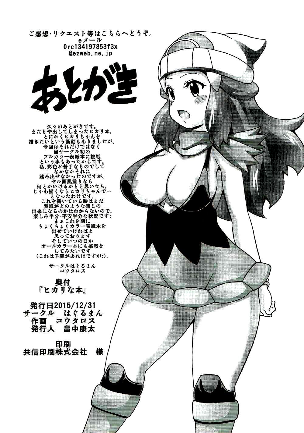 (C89) [Haguruman (Koutarosu)] Hikari na Hon (Pokémon) | Dawn Book [English] [GAP Translations] 15