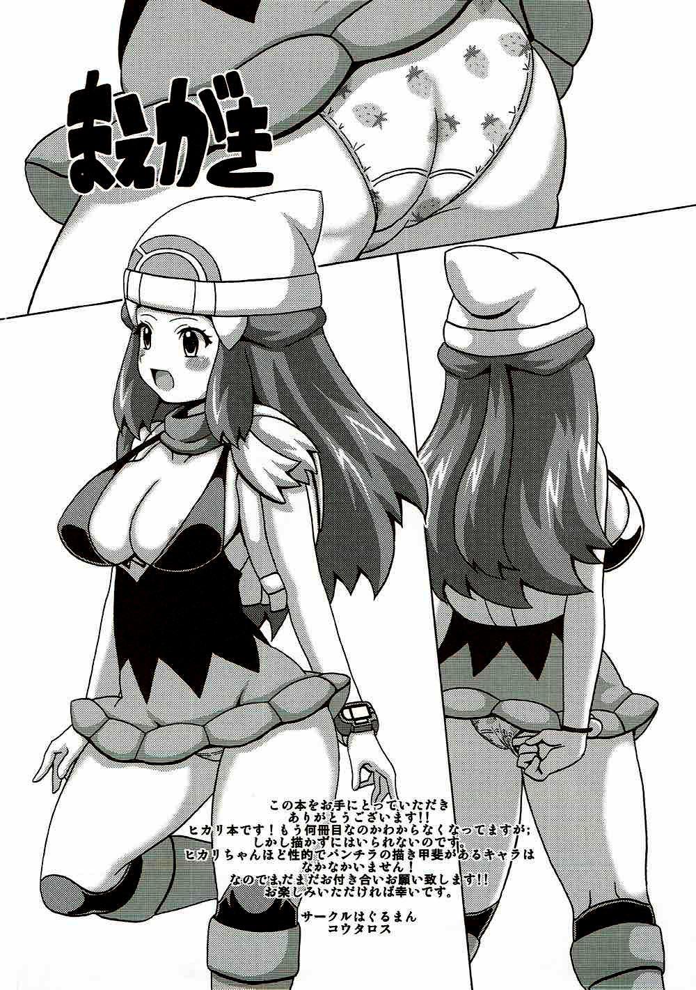 (C89) [Haguruman (Koutarosu)] Hikari na Hon (Pokémon) | Dawn Book [English] [GAP Translations] 2