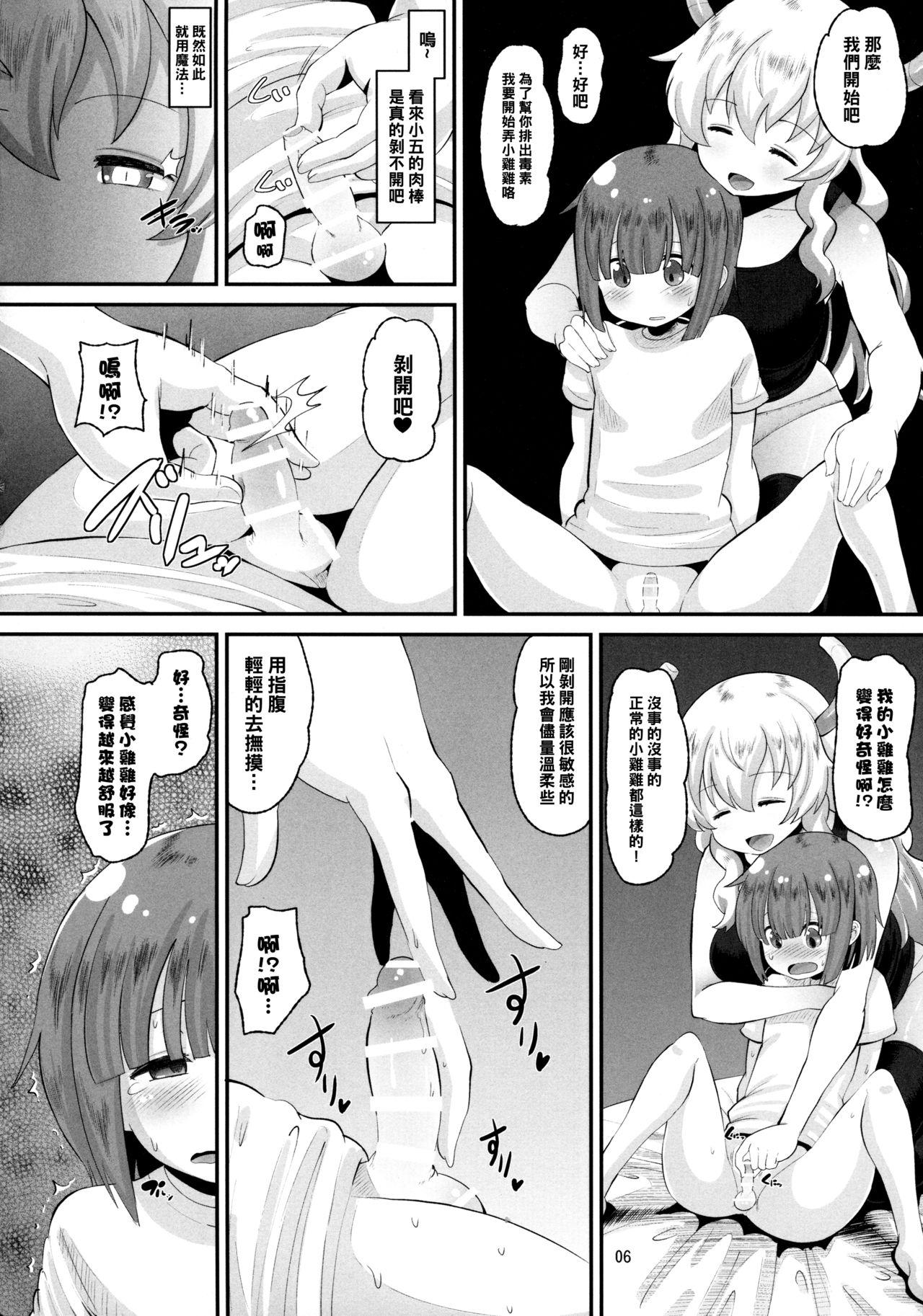 Dykes Lucoa-san no Shasei Kanri - Kobayashi san chi no maid dragon Gay Dudes - Page 5