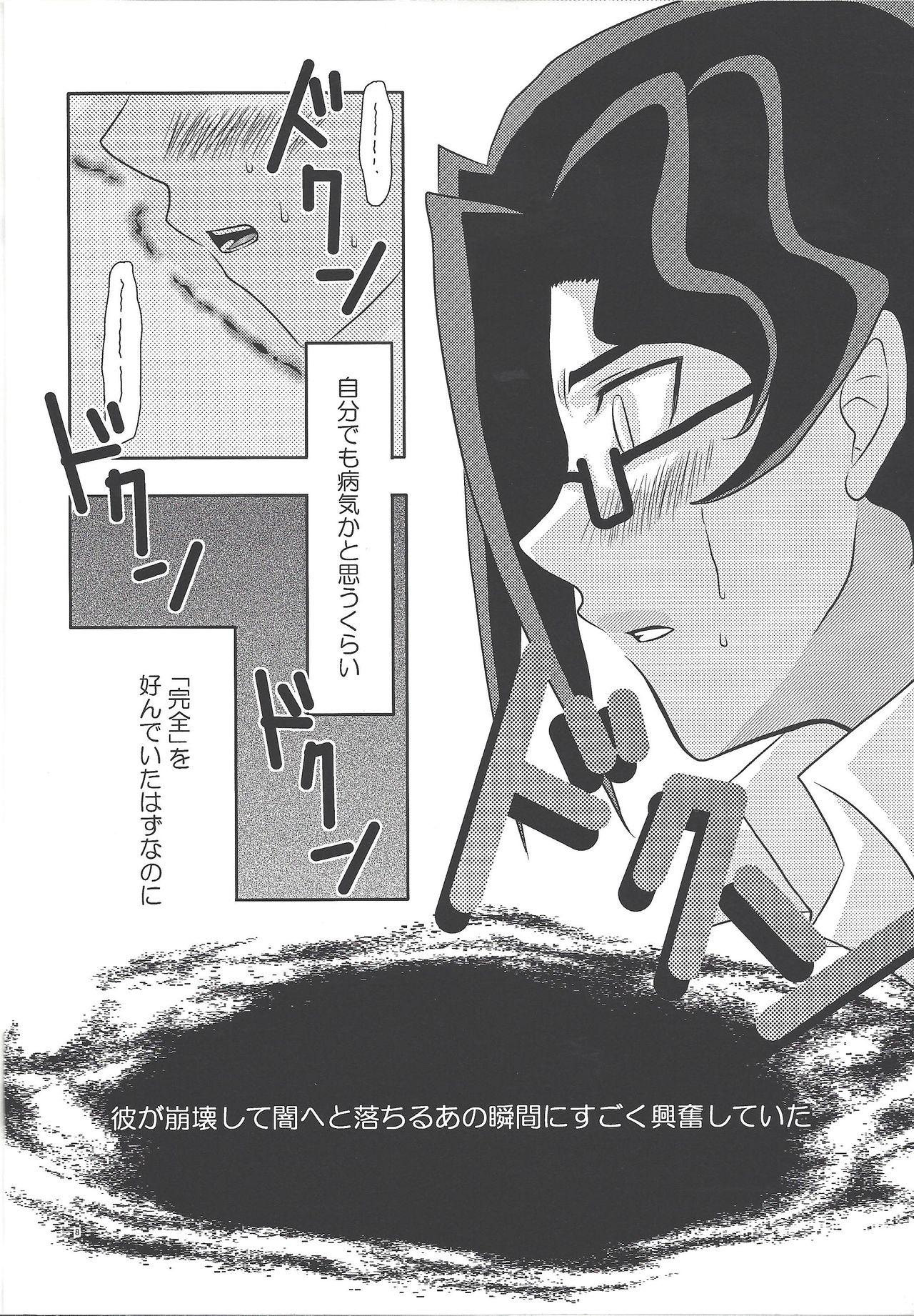 Tribute Kago no tori - Yu gi oh zexal Swingers - Page 7