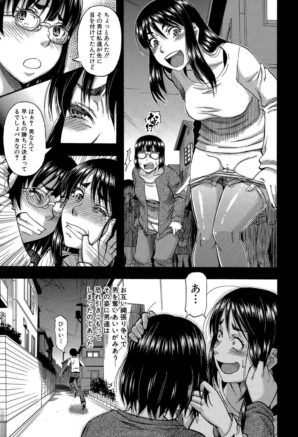 Por Boku ga Yumemita Dare to demo Yareru Sekai wa, Onna ga Otoko o Yaru Sekai datta Sixtynine - Page 8